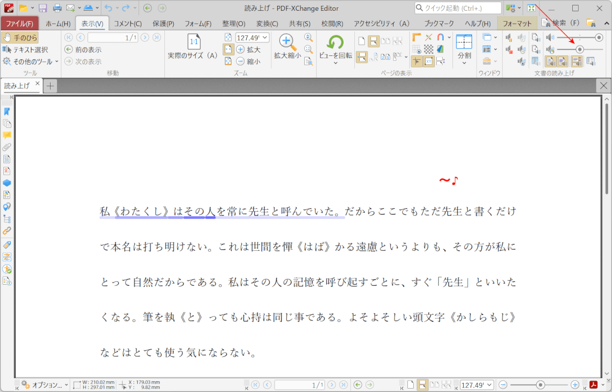 PDF-XChange EditorでPDFを読み上げできた