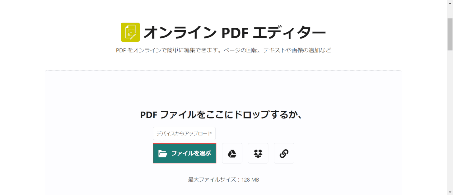 「ファイルを選ぶ」を押す