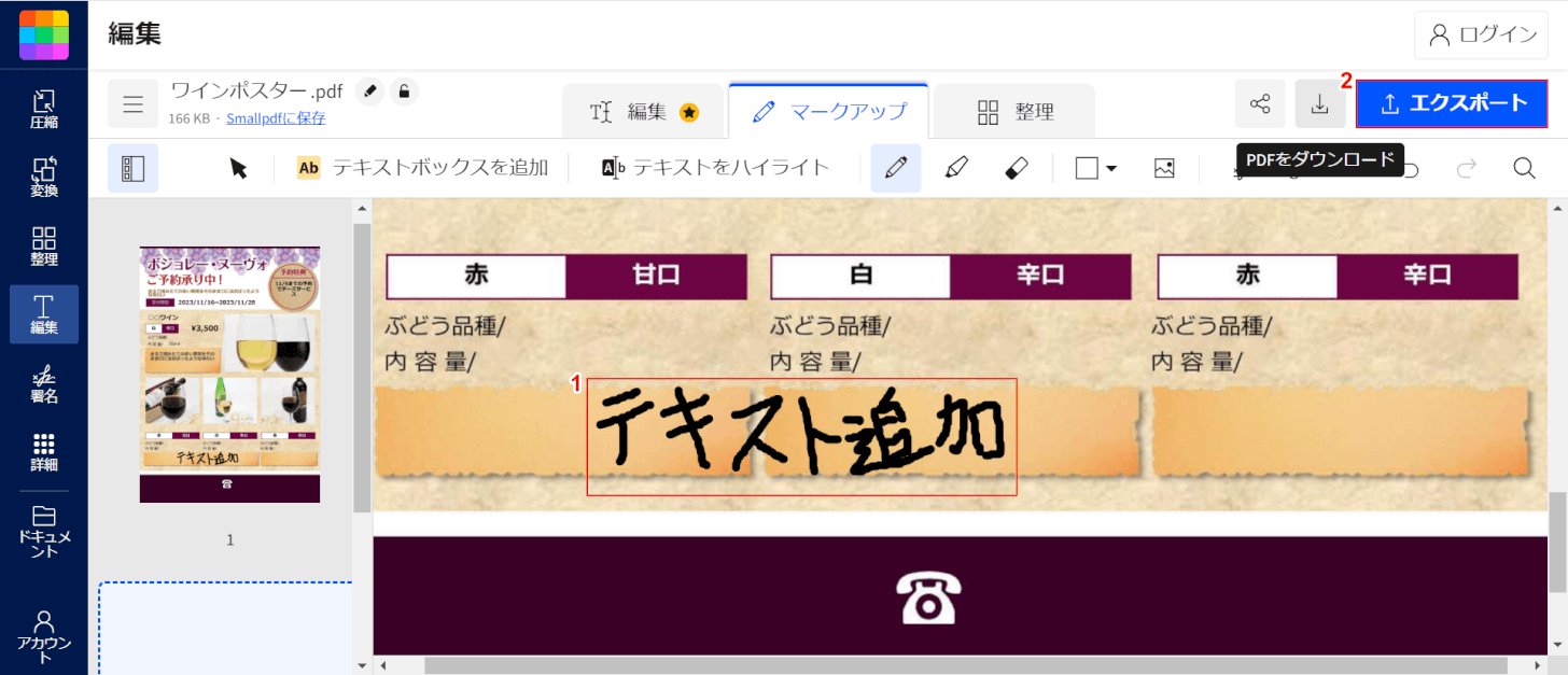 文字を書き込んで、「エクスポート」を押す