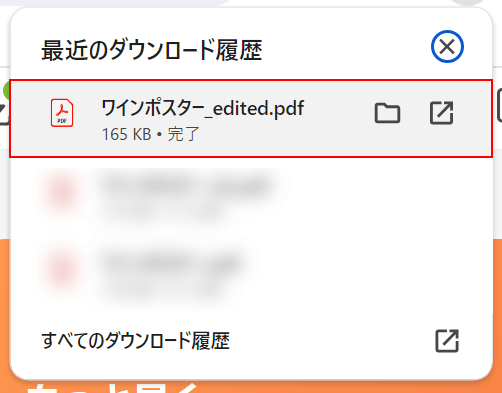 PDFを保存できた