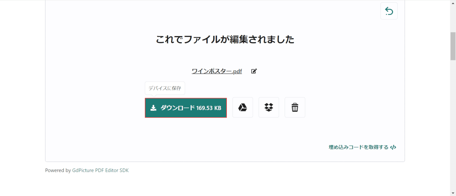 「ダウンロード」を押す