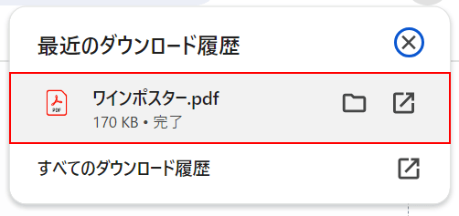 PDFを保存できた