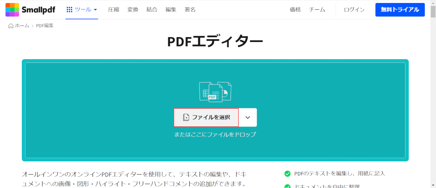 を押す「ファイルを選択」を押す