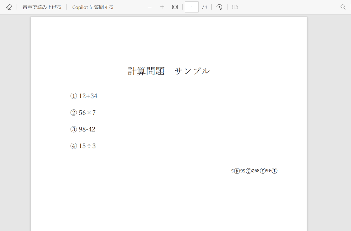 回転したテキストボックスが正しく追加されている