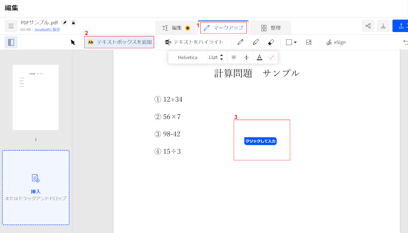 テキストボックスを追加する