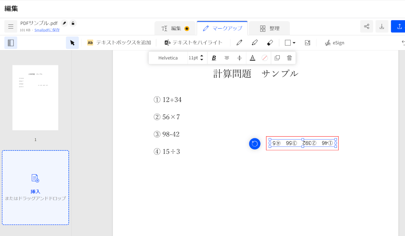 回転したテキストボックスを移動して配置する