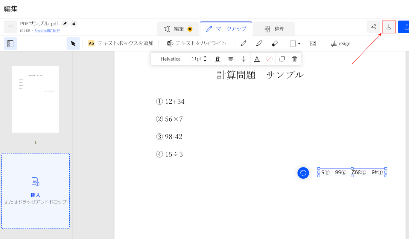 ダウンロードボタンを押す