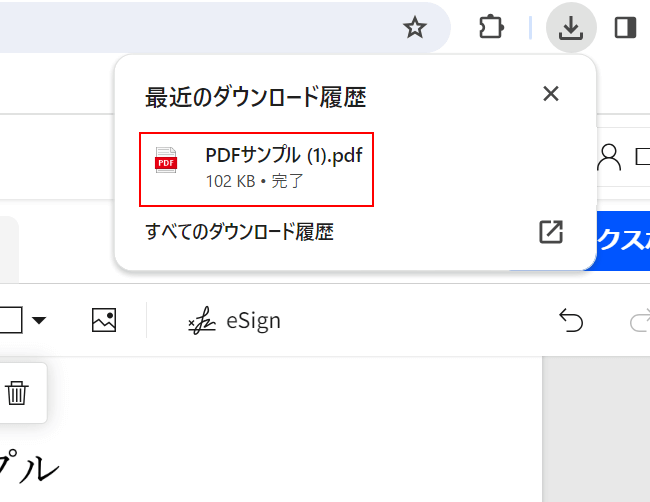 ダウンロードされたPDFを開く