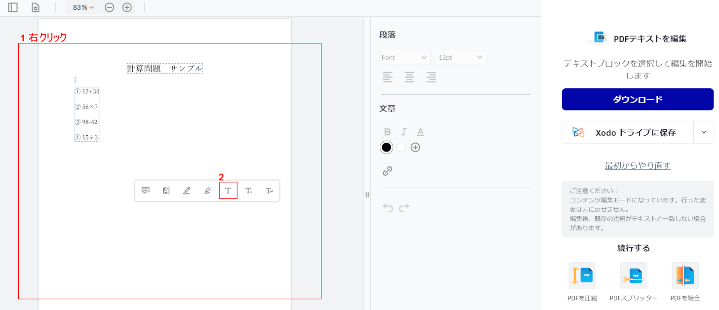 右クリックメニューを開いて、テキストボックス追加ボタンを押す