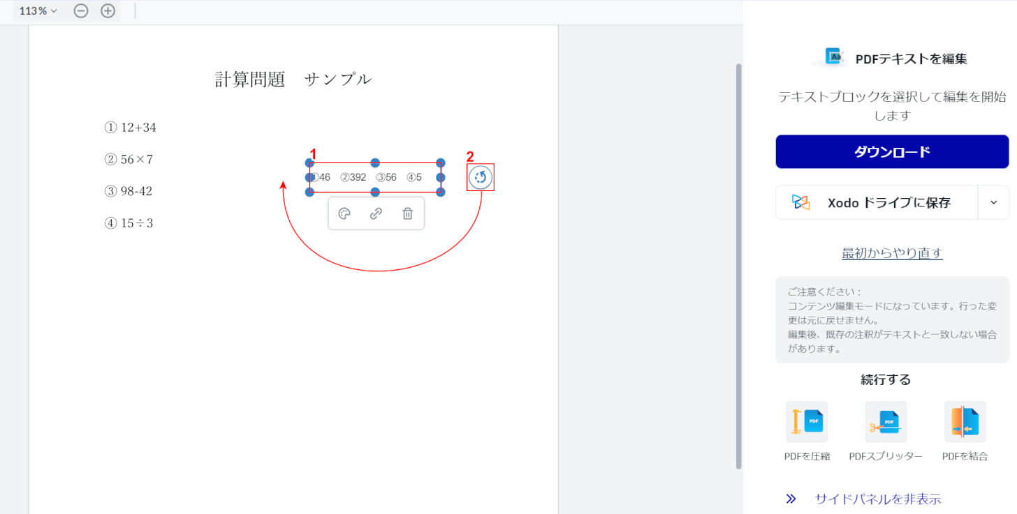 テキストを入力して回転する