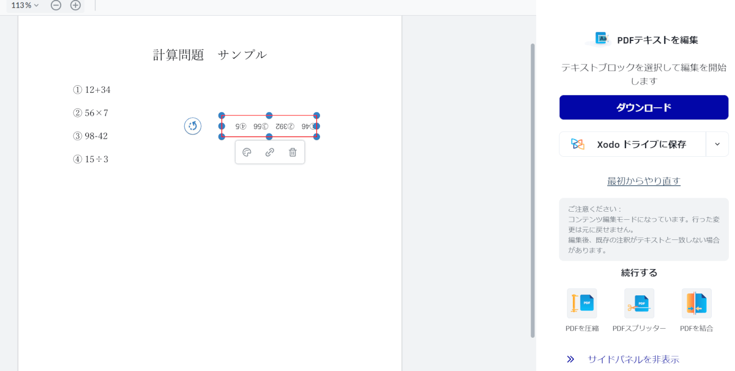 回転したテキストボックスを移動して配置する