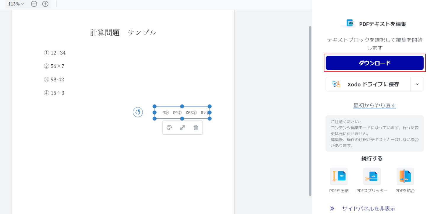 ダウンロードボタンを押す