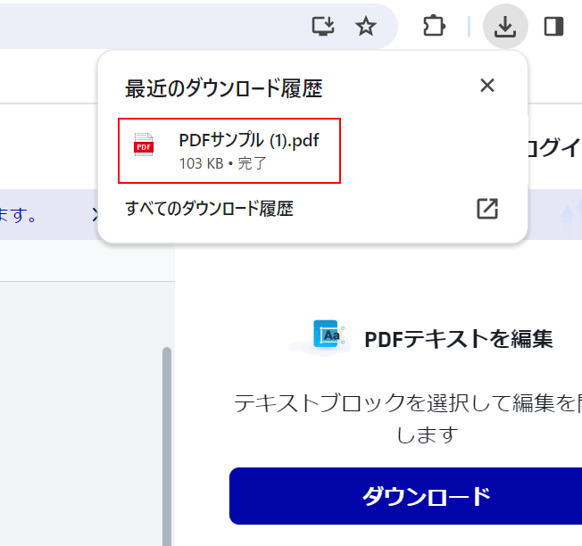 ダウンロードされたPDFを開く