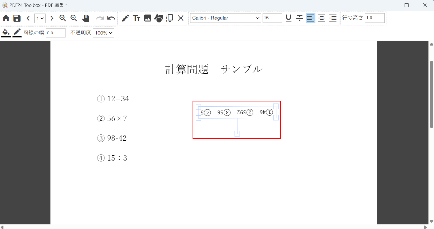 回転したテキストボックスを移動して配置する