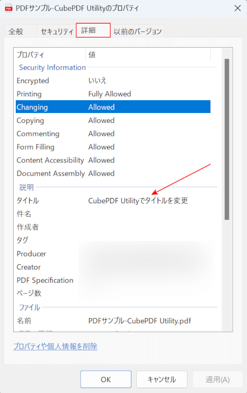 PDFのタイトルを変更できている