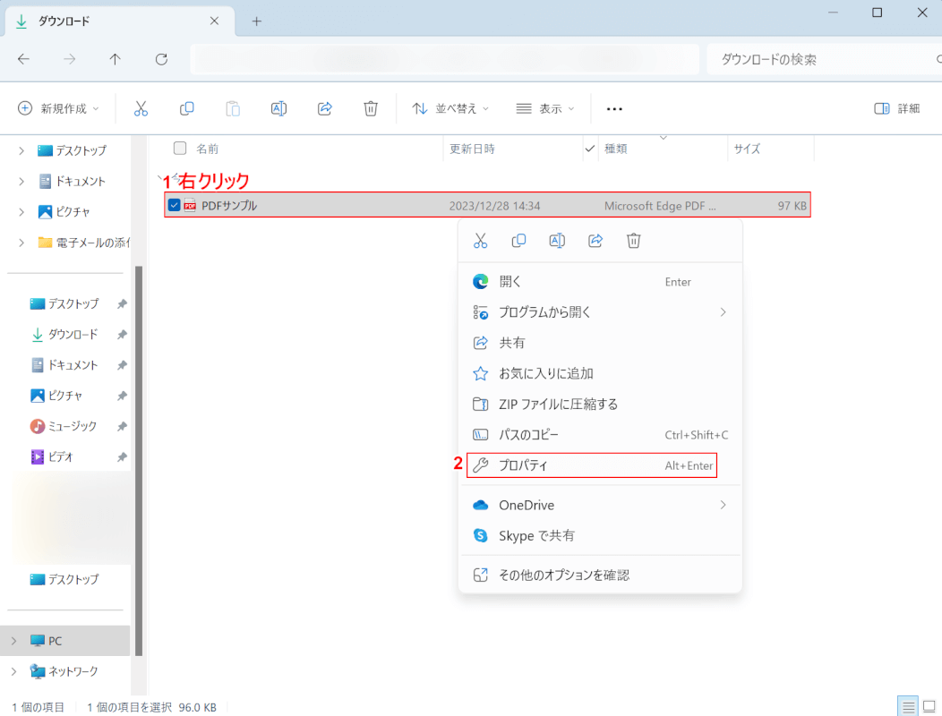 ダウンロードしたPDFを右クリックしてプロパティを選択する