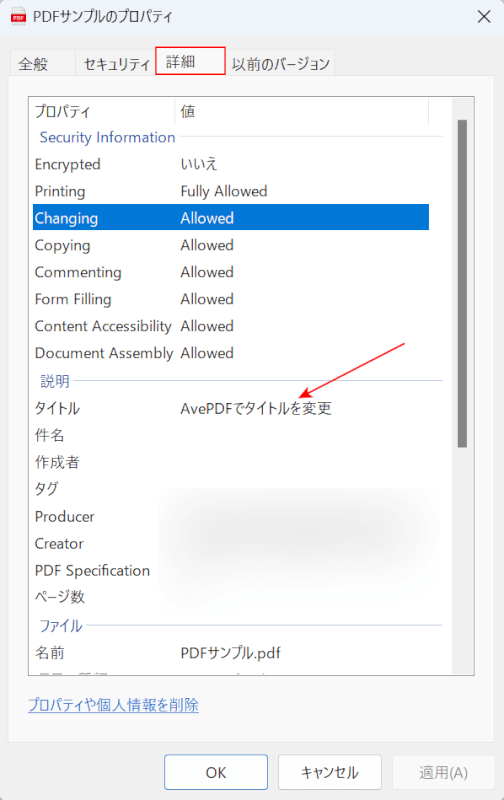 PDFのタイトルを変更できている