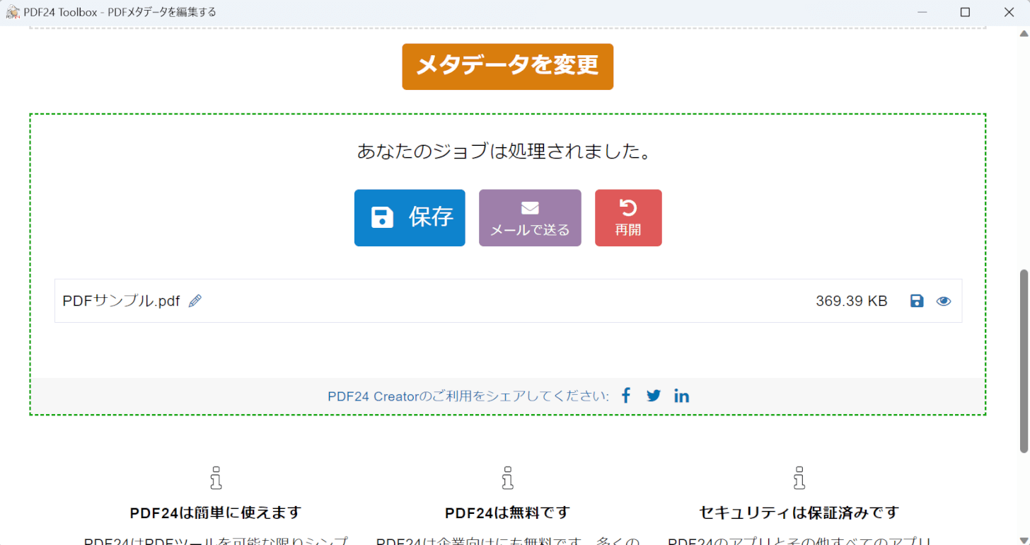 PDFを保存できた