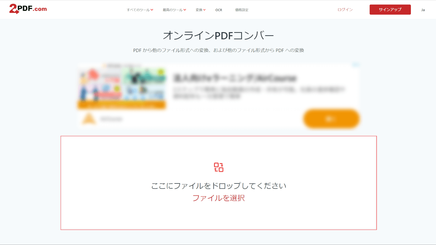 2pdf.comにアクセスする