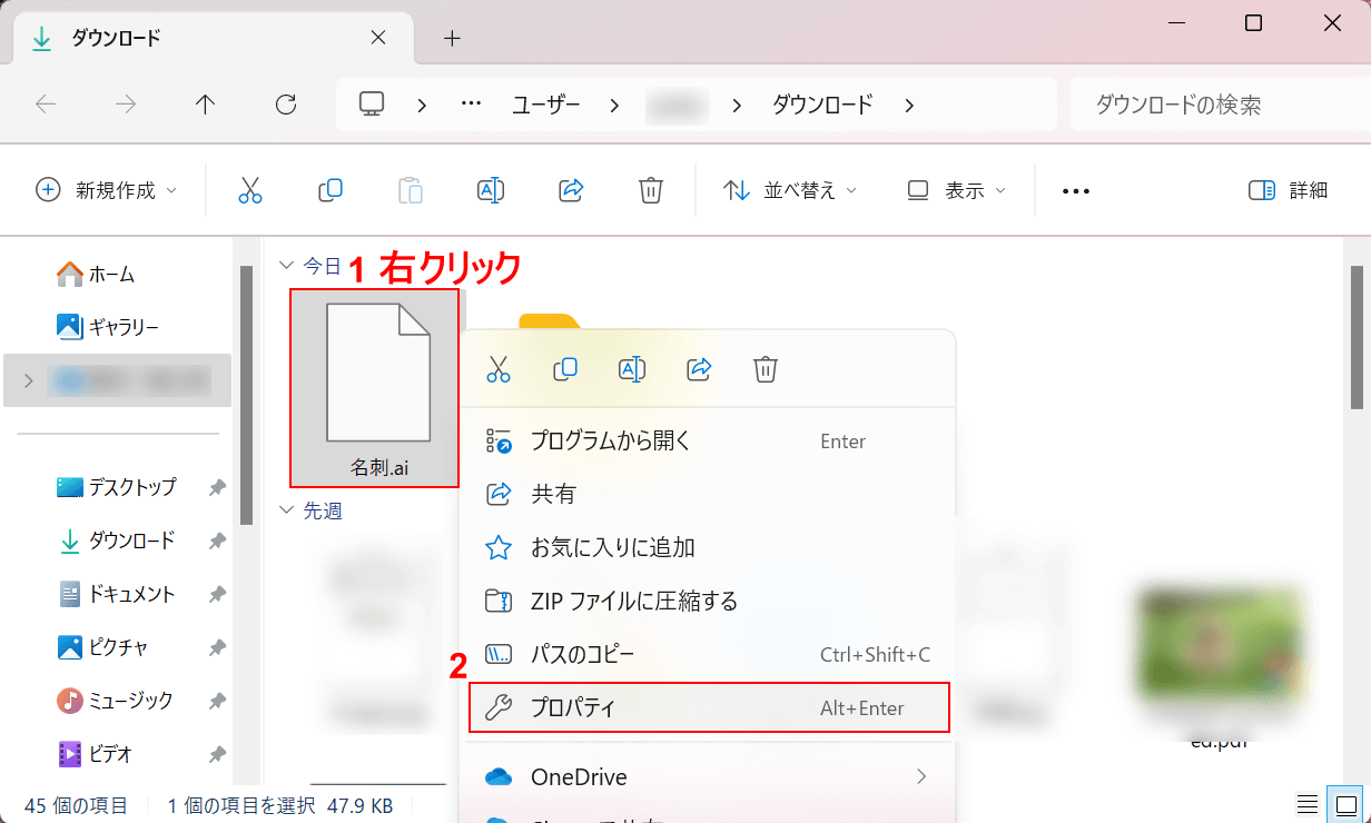 プロパティを開く