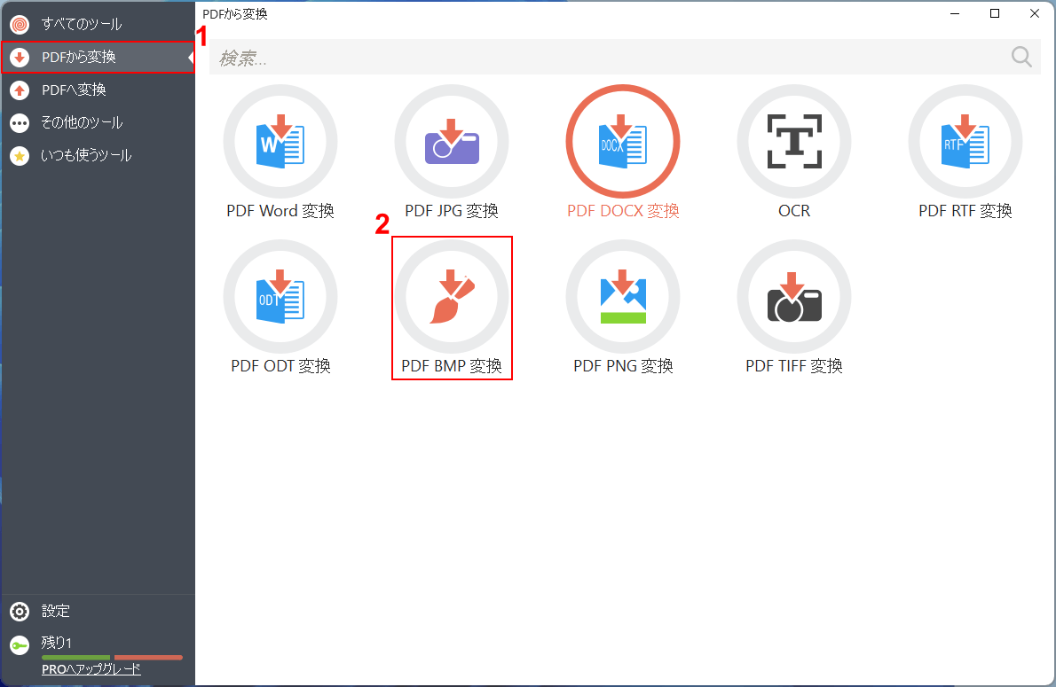 PDF BMP変換を選択する