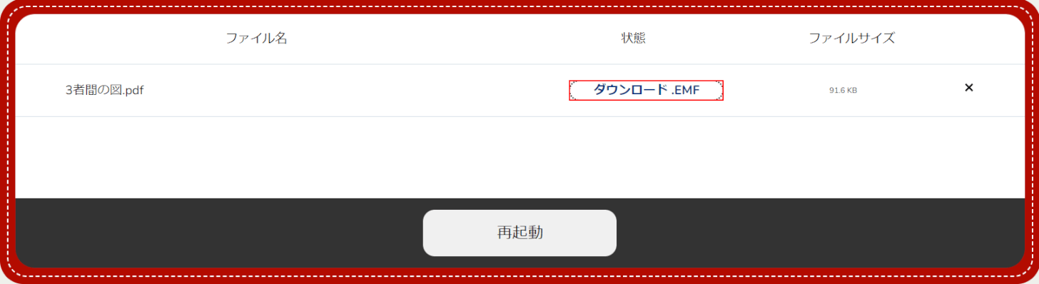 ダウンロードボタンを押す