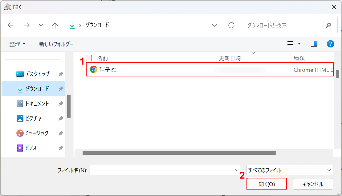 開くボタンを押す