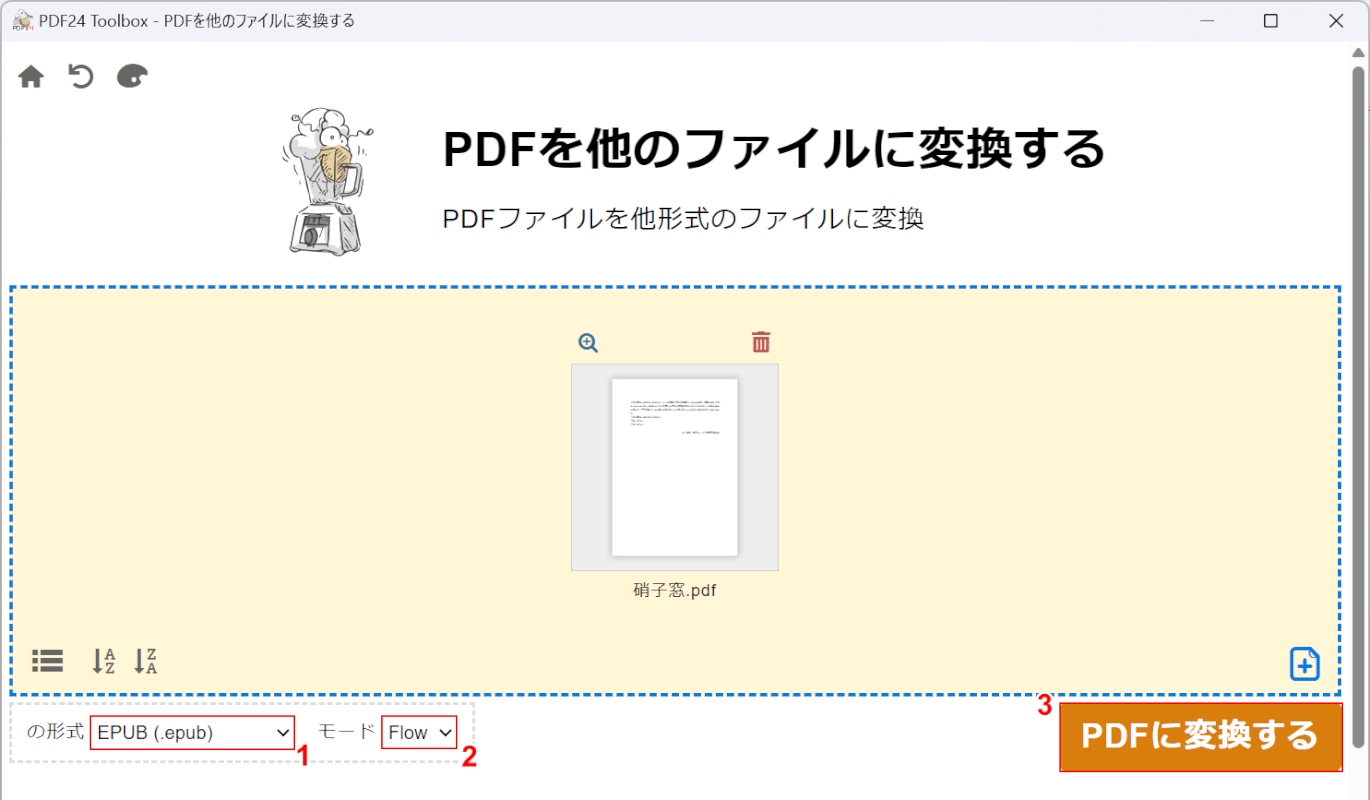 PDFに変換するボタンを押す