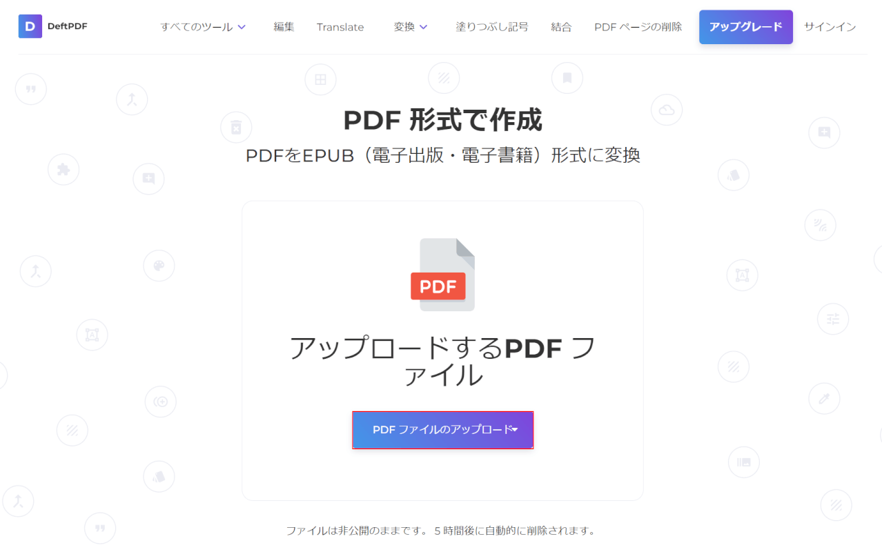 PDFファイルのアップロードボタンを押す