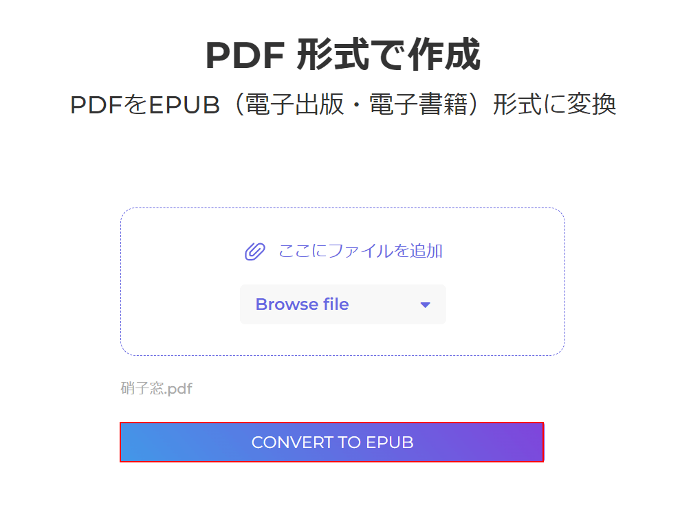 CONVERT TO EPUBボタンを押す