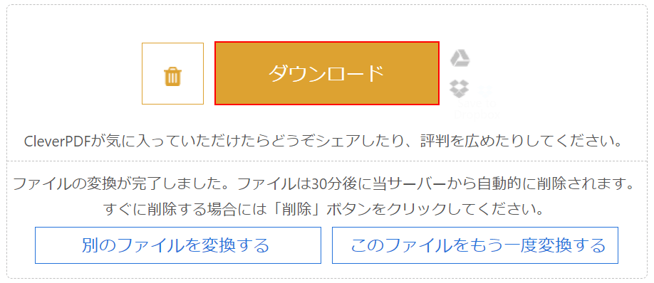 ダウンロードボタンを押す