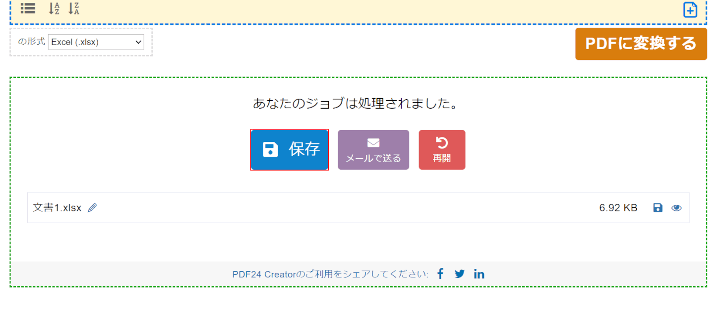 「保存」ボタンを押す