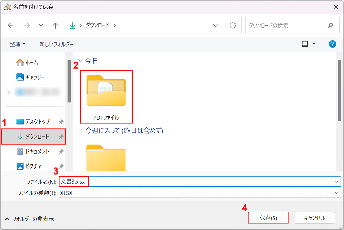 保存場所を指定する