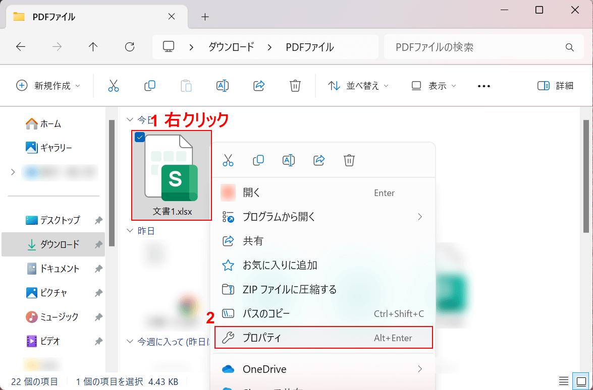 プロパティを開く