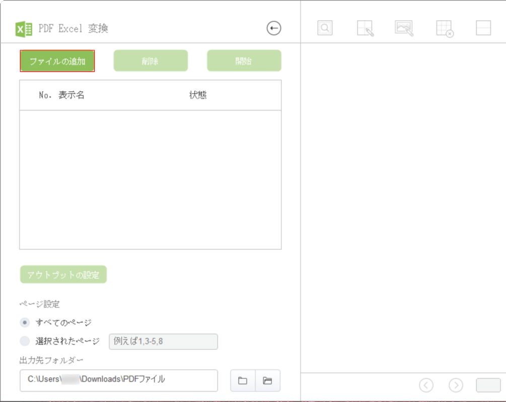 「ファイルの追加」ボタンを押す