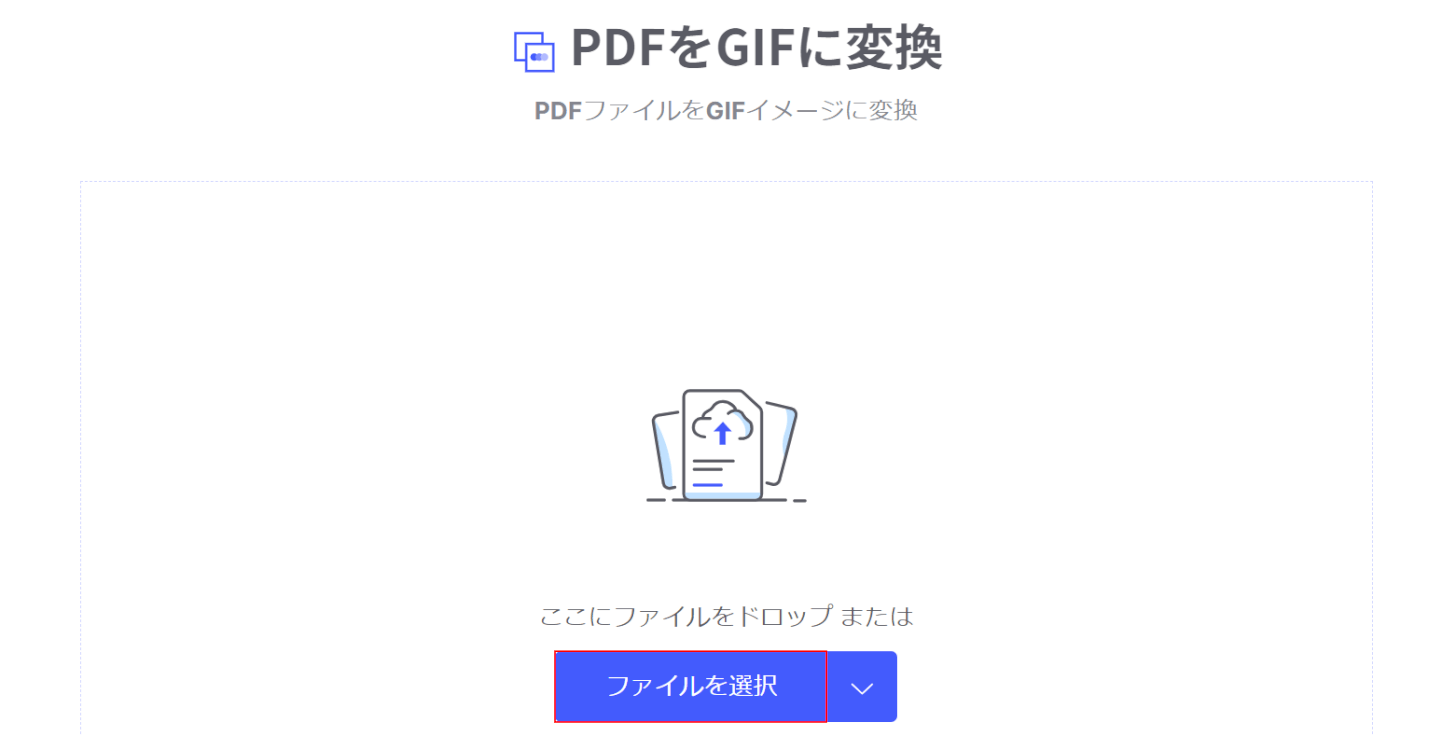PDFをGIFに変換