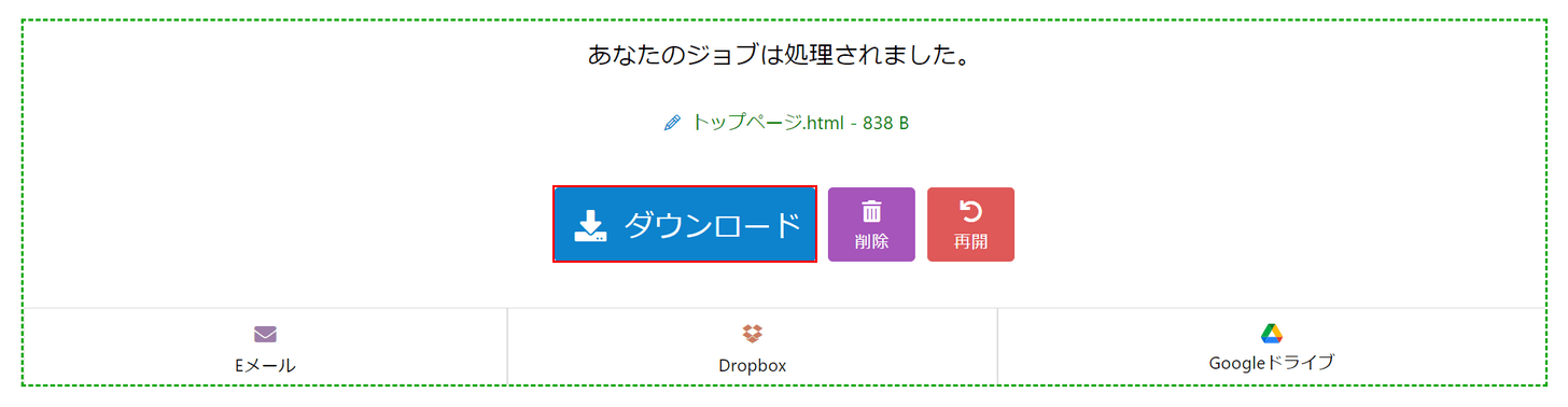 ダウンロードボタンを押す