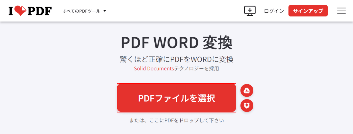 PDFファイルを選択ボタンを押す