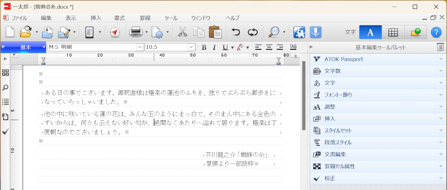 一太郎でWordファイルを開く