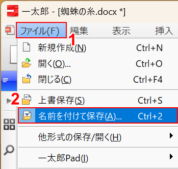 名前を付けて保存を選択する