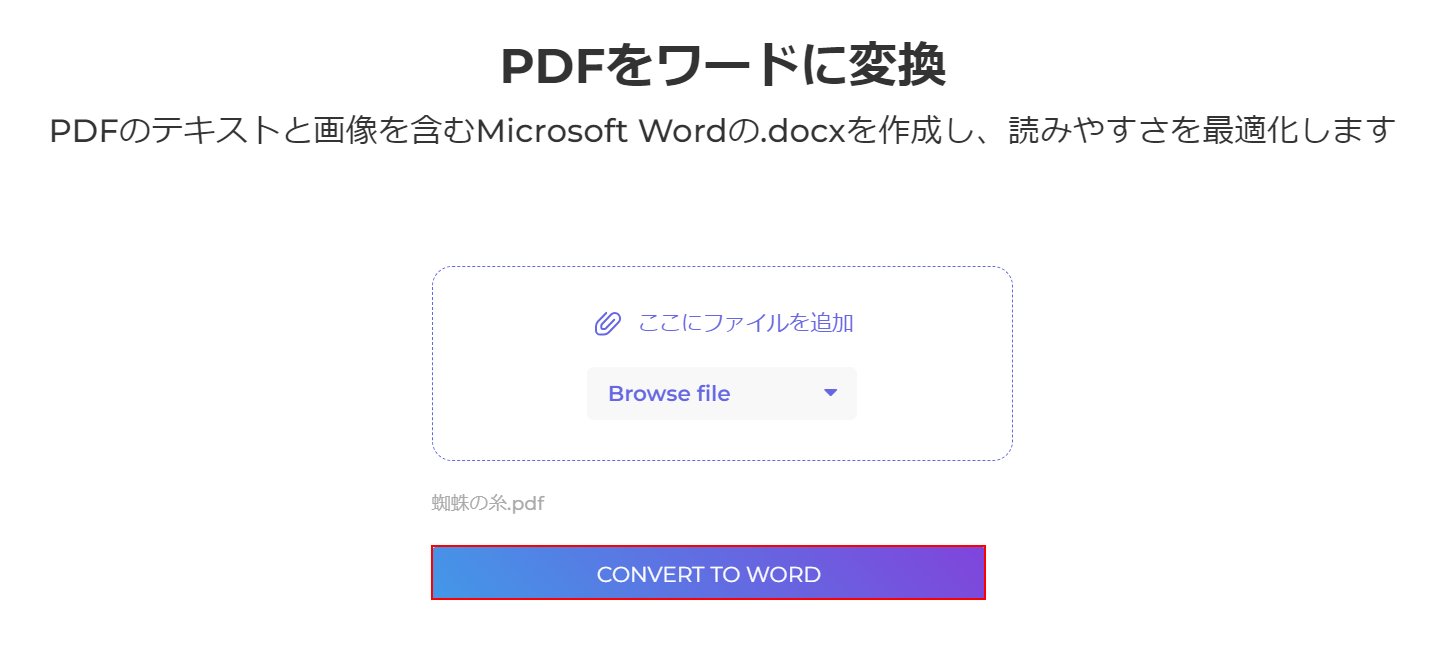 CONVERT TO WORDボタンを押す