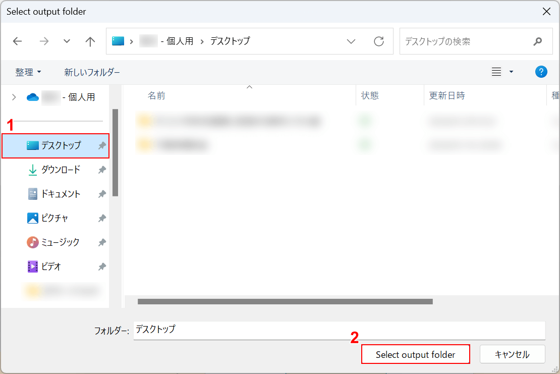 デスクトップに保存する