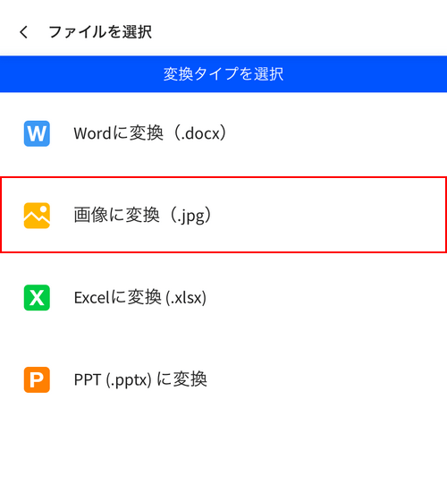 画像に変換を選択する
