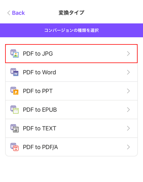 PDF to JPGを選択する