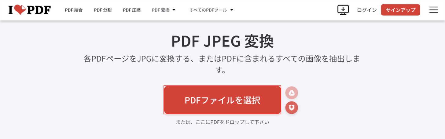 PDFファイルを選択ボタンを押す