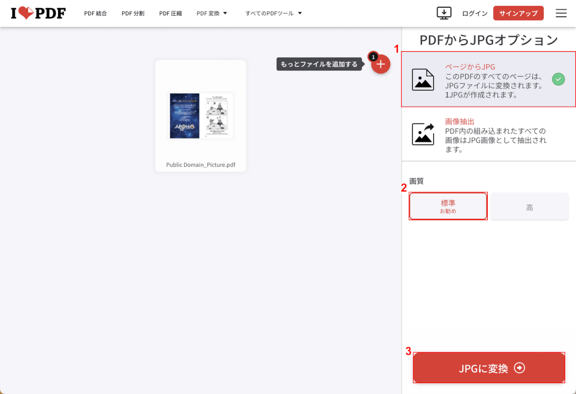 JPGに変換ボタンを押す