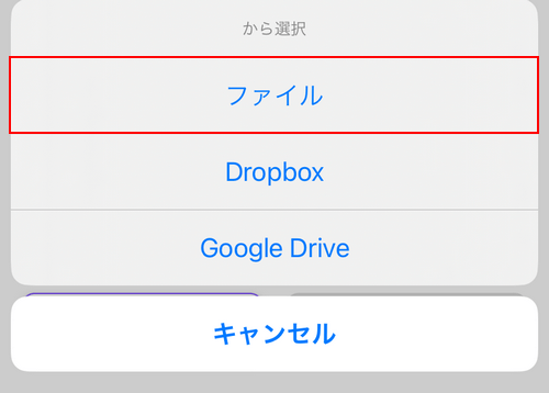 アップロード方法を選択する