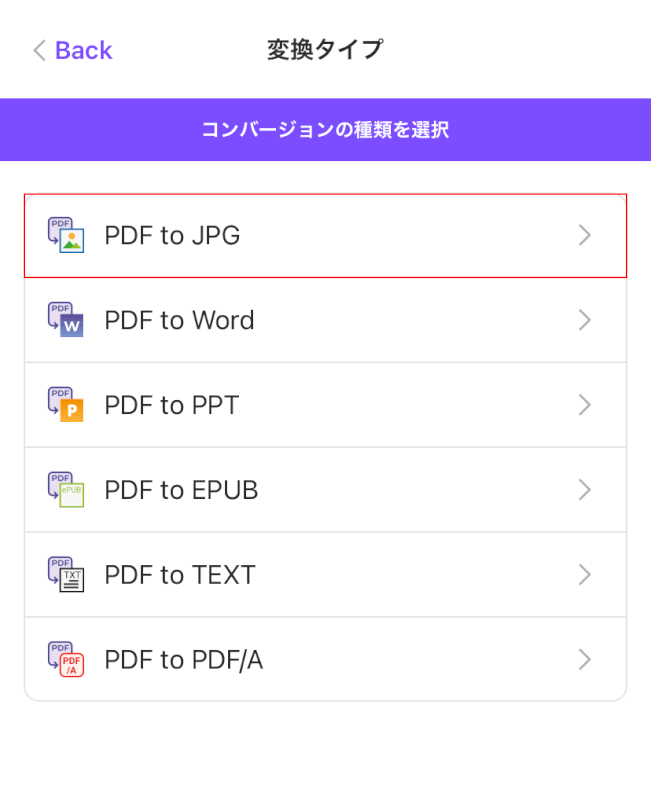 PDF to JPGを選択する