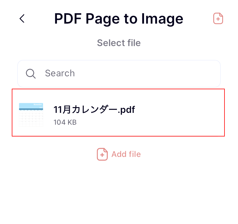 アップロードしたPDFを選択する