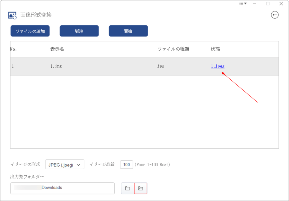 フォルダーを開くボタンを押す